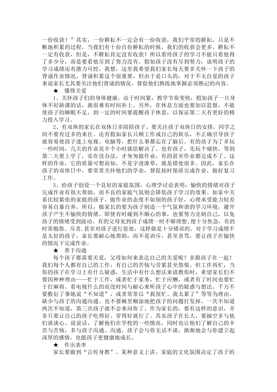 小学六年级家长会《好习惯成就精彩人生》班主任发言稿_第3页