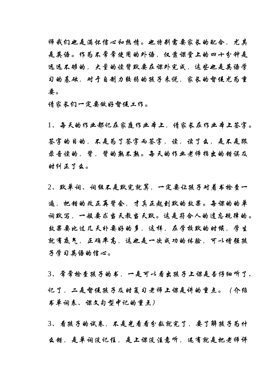 小学六年级家长会发言稿_第2页