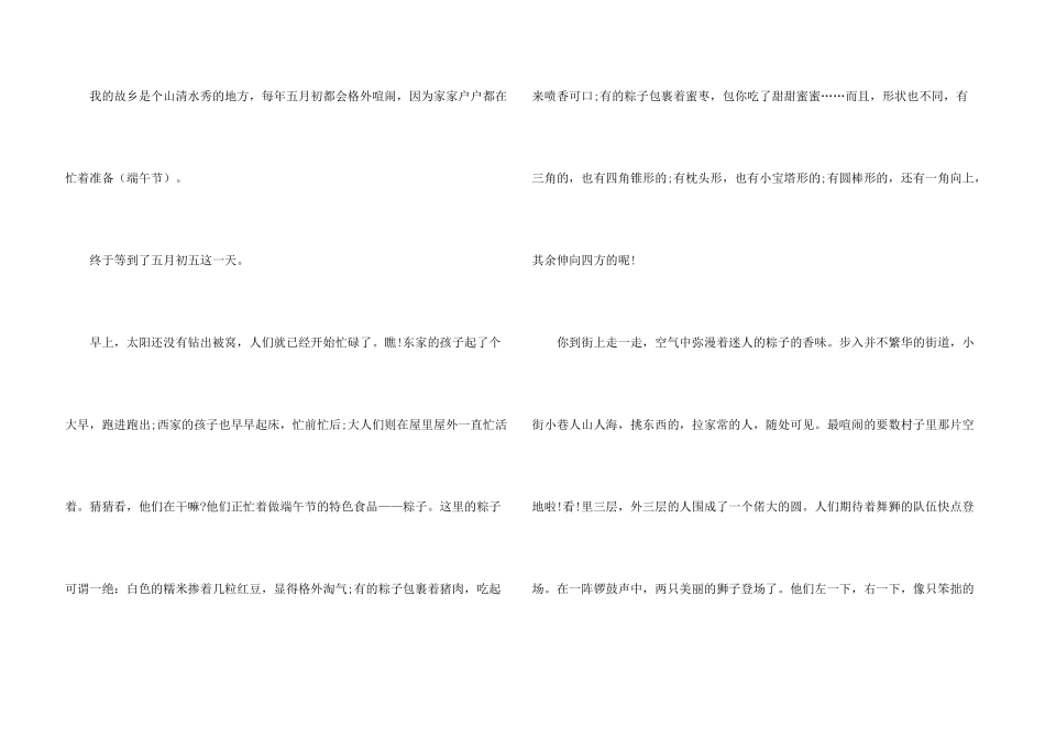 小学六年级家乡的风俗优秀_第3页