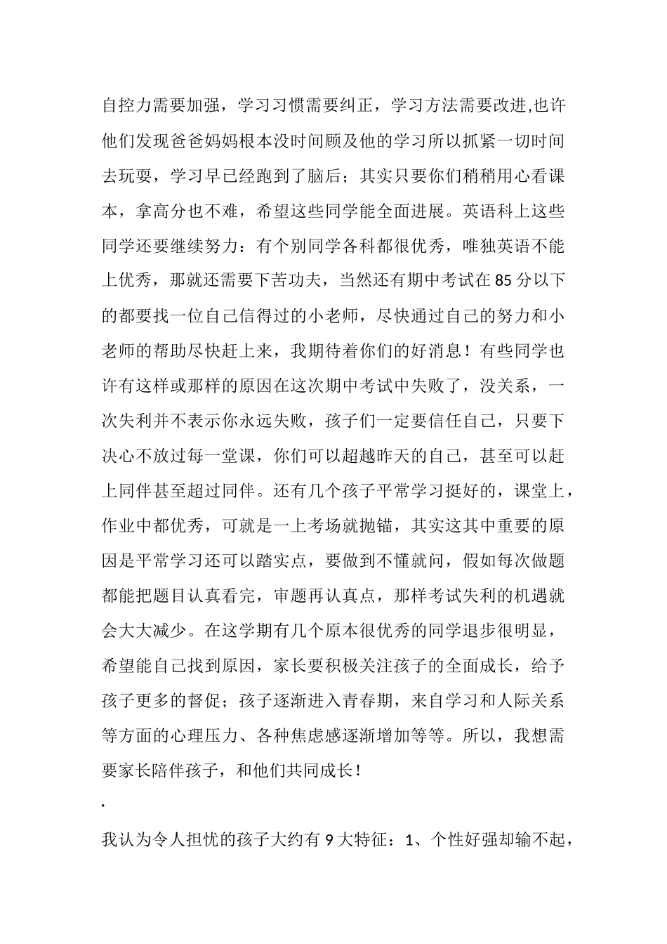 小学六年级家长会发言稿_第3页