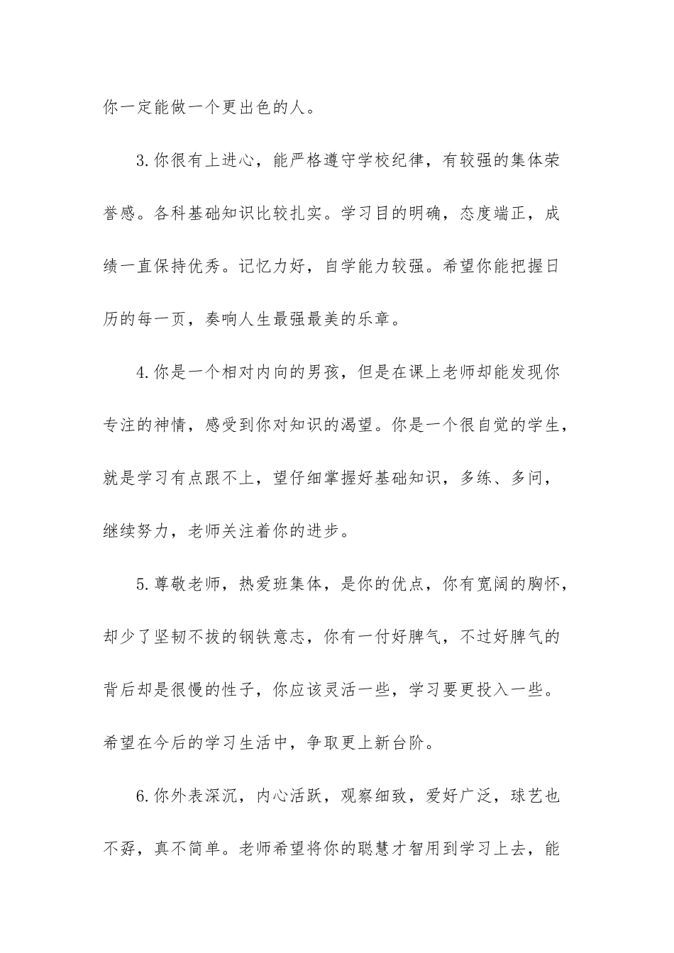 小学六年级学生评语_第2页