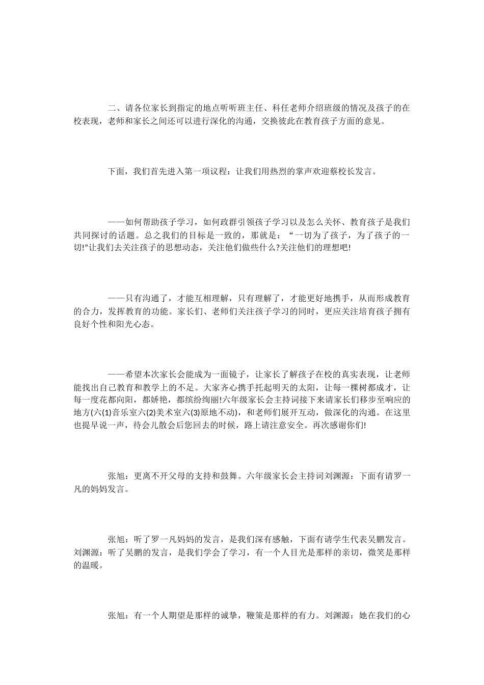 小学六年级家长会主持词4例-主持词_第2页