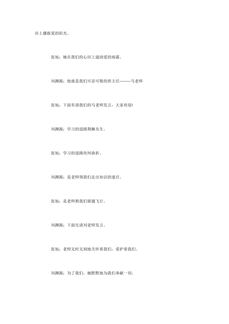 小学六年级家长会主持词4例-主持词_第3页