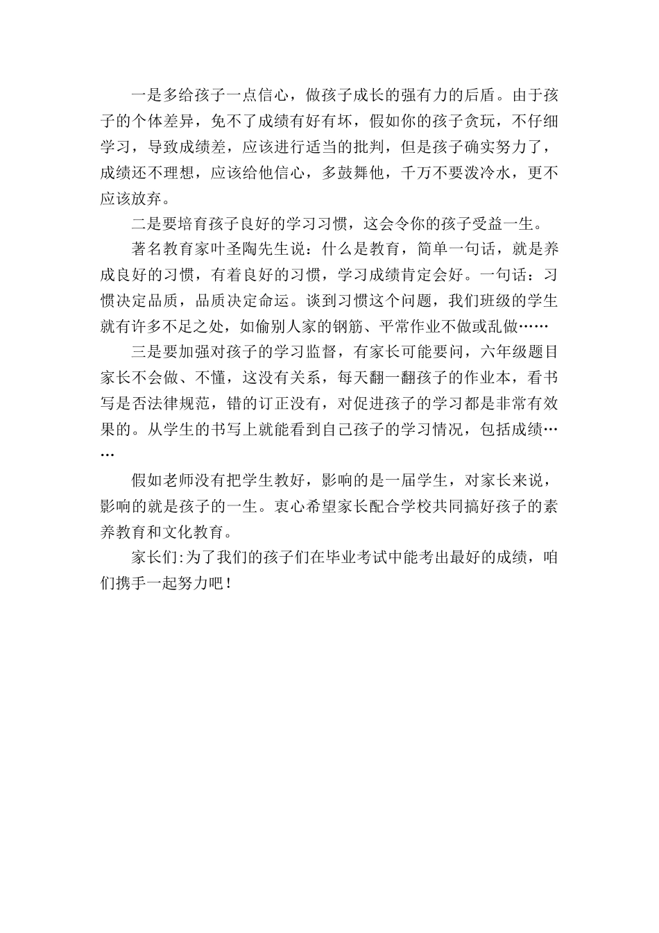 小学六年级家长会数学教师发言稿_第2页