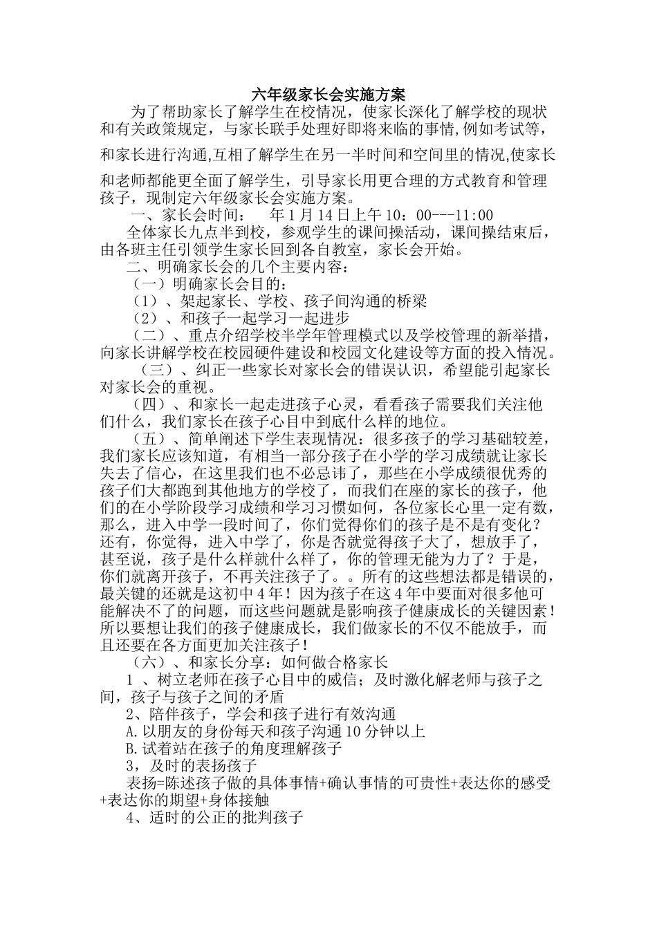 小学六年级家长会实施方案_第1页