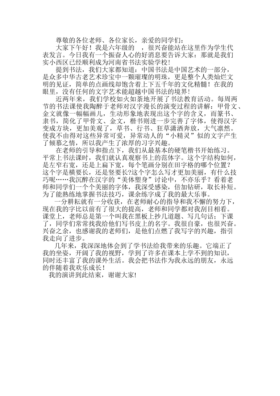 小学六年级家长会学生代表发言稿_第1页