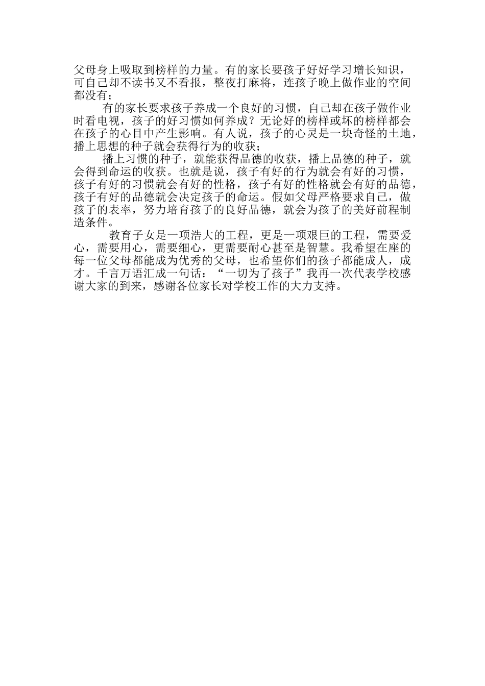 小学六年级家长会语文老师发言稿_第2页