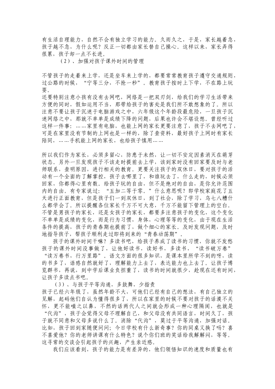 小学六年级家长会议记_第3页