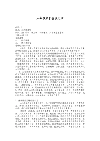 小学六年级家长会议记
