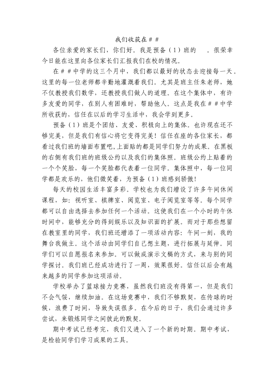 小学六年级家长会班主任演讲稿_第1页