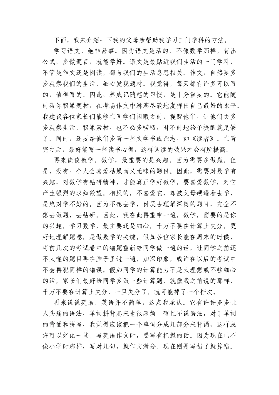 小学六年级家长会班主任演讲稿_第2页