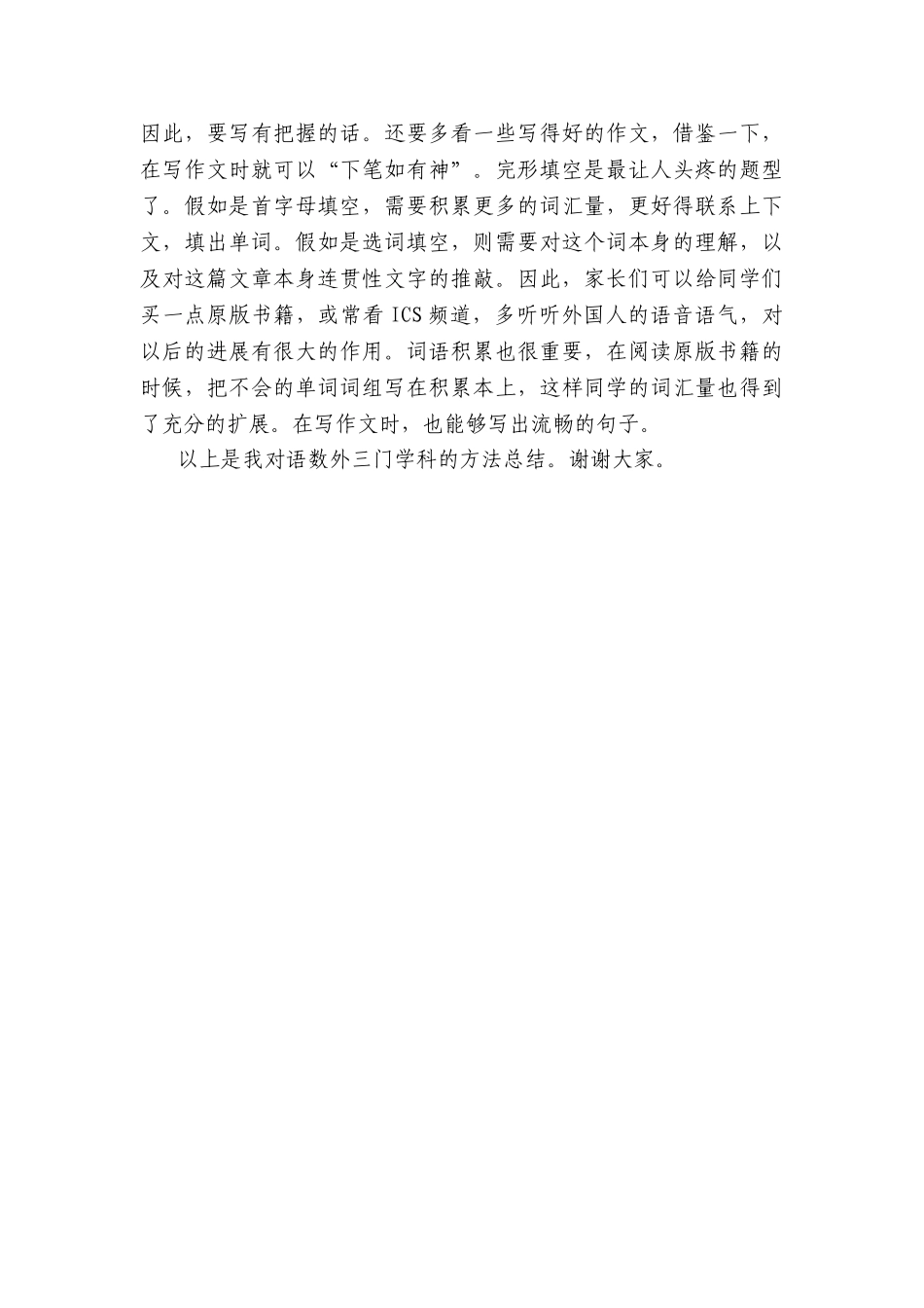 小学六年级家长会班主任演讲稿_第3页