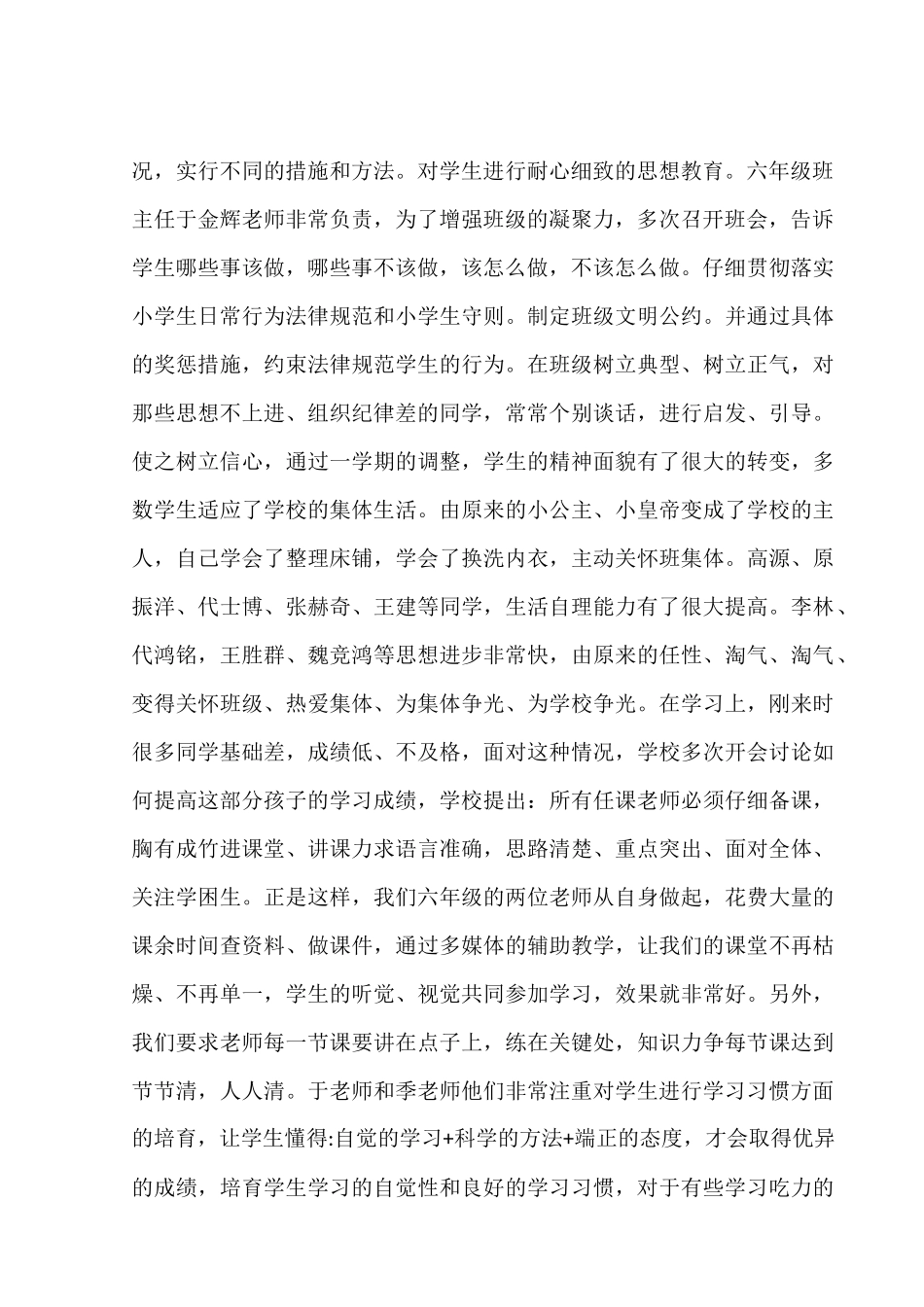 小学六年级家长会班主任发言稿_第2页