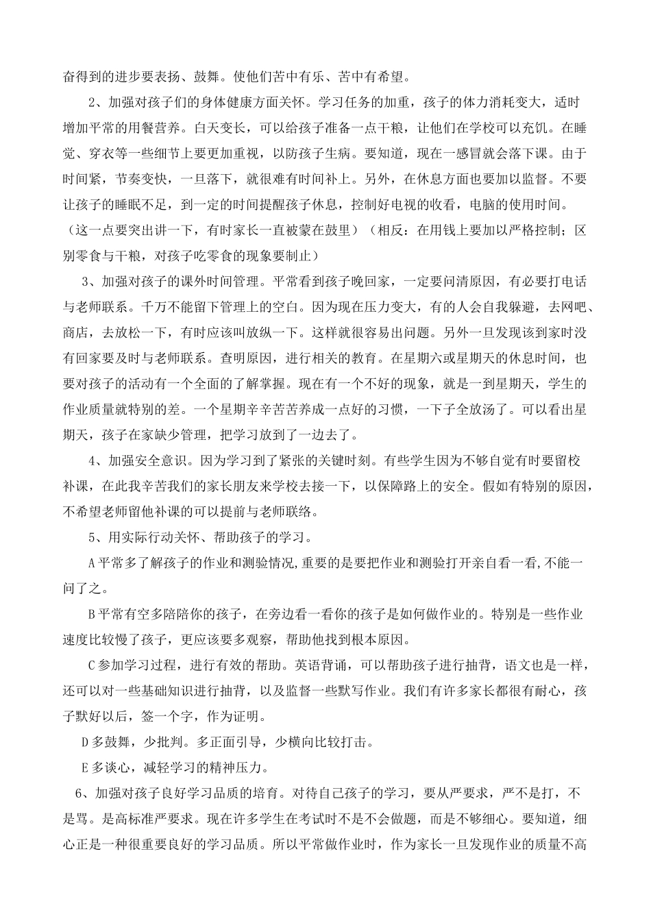 小学六年级家长会班主任发言稿54_第3页