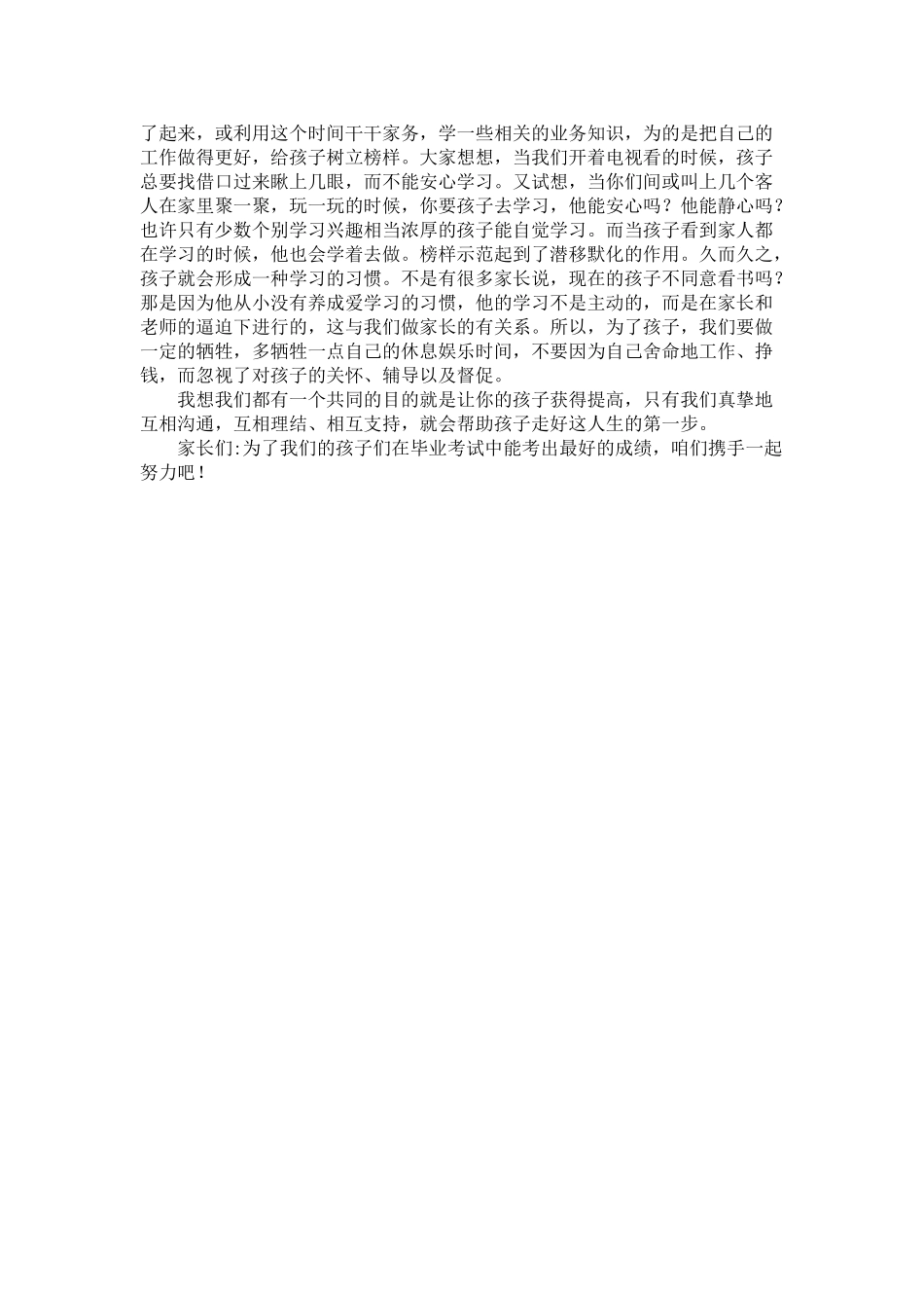 小学六年级家长会数学教师的发言稿_第2页