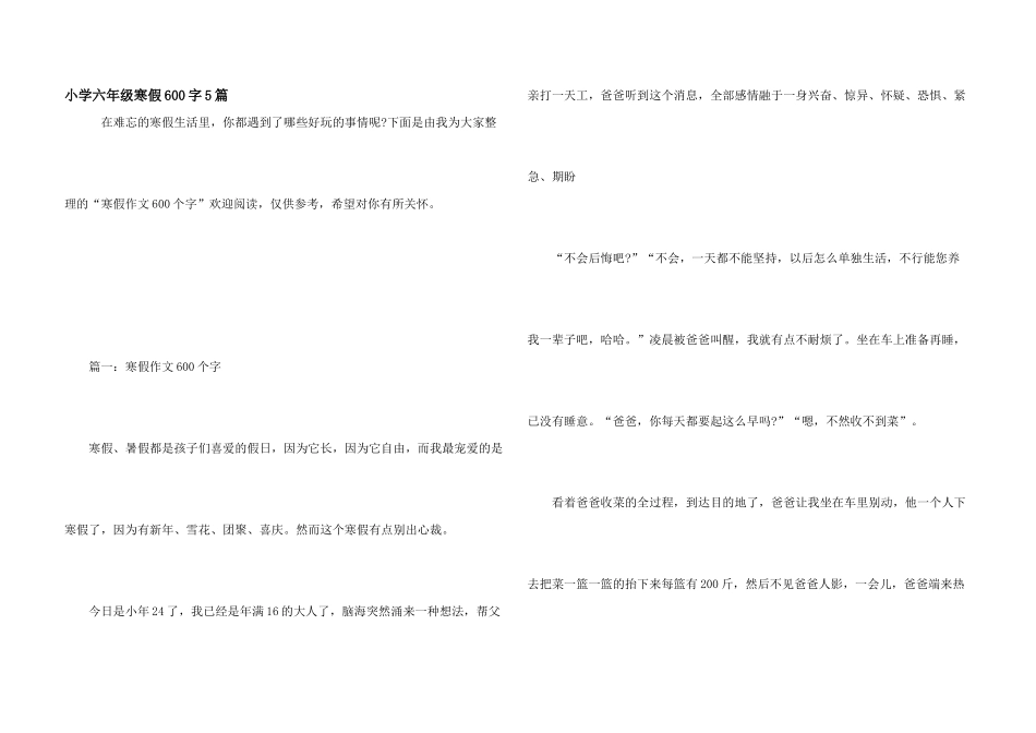 小学六年级寒假600字5篇_第1页