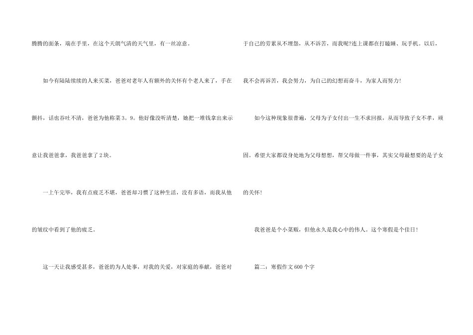 小学六年级寒假600字5篇_第2页