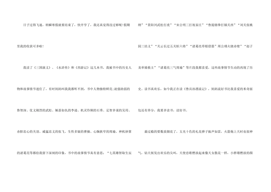 小学六年级寒假600字5篇_第3页