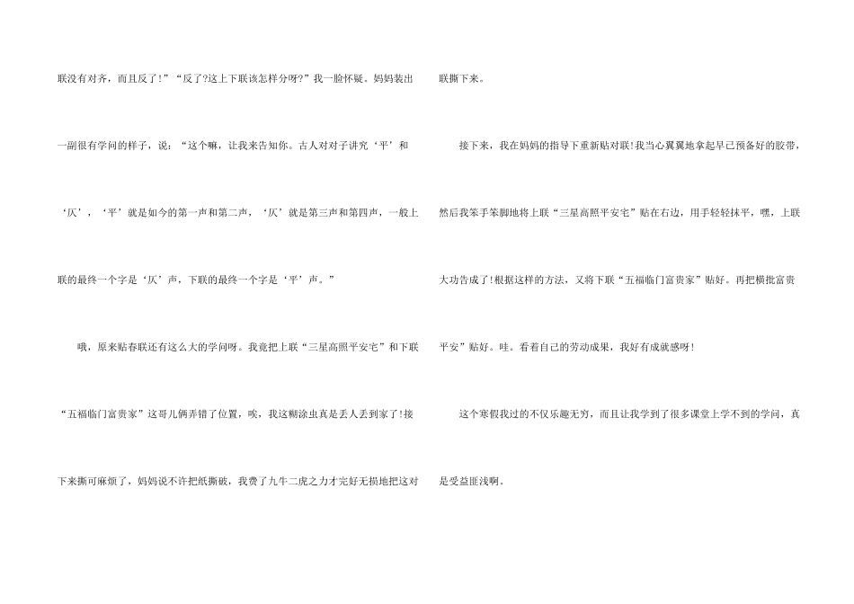 小学六年级寒假600字_第2页