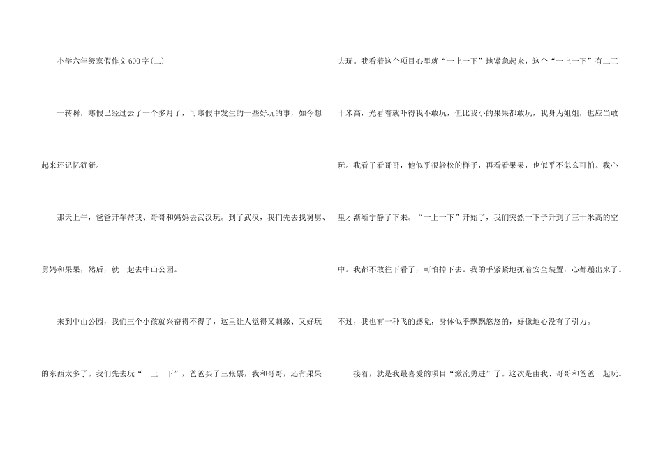 小学六年级寒假600字_第3页