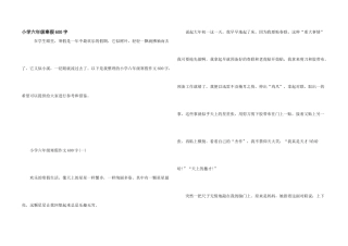 小学六年级寒假600字