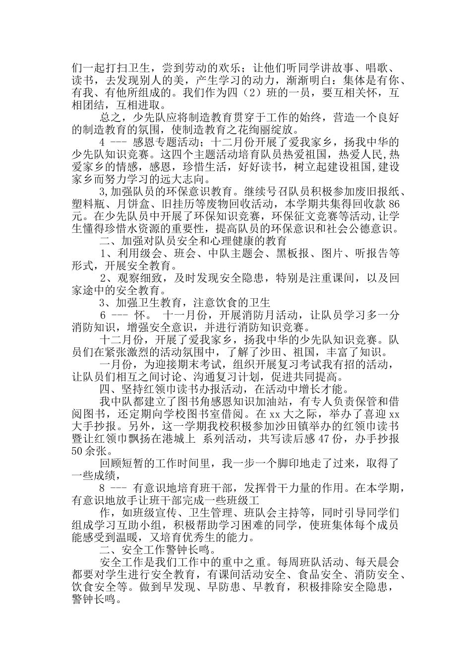 小学六年级少先队教学工作总结_第2页