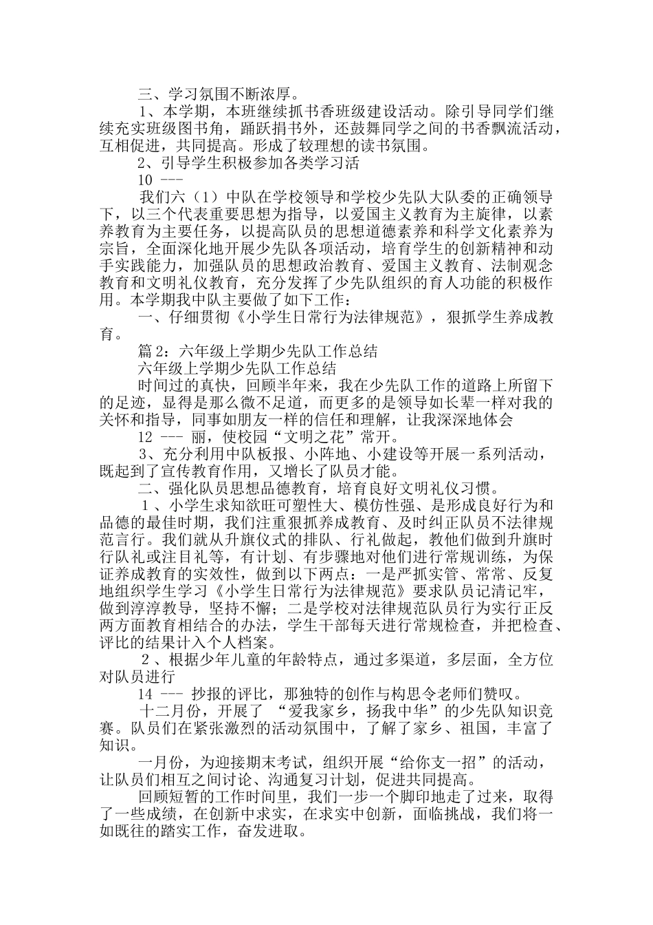小学六年级少先队教学工作总结_第3页