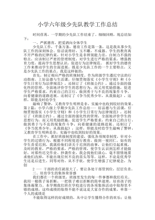 小学六年级少先队教学工作总结