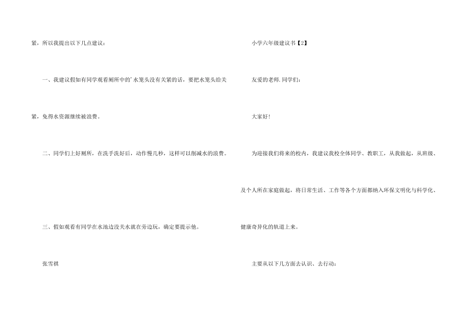 小学六年级建议书_第2页