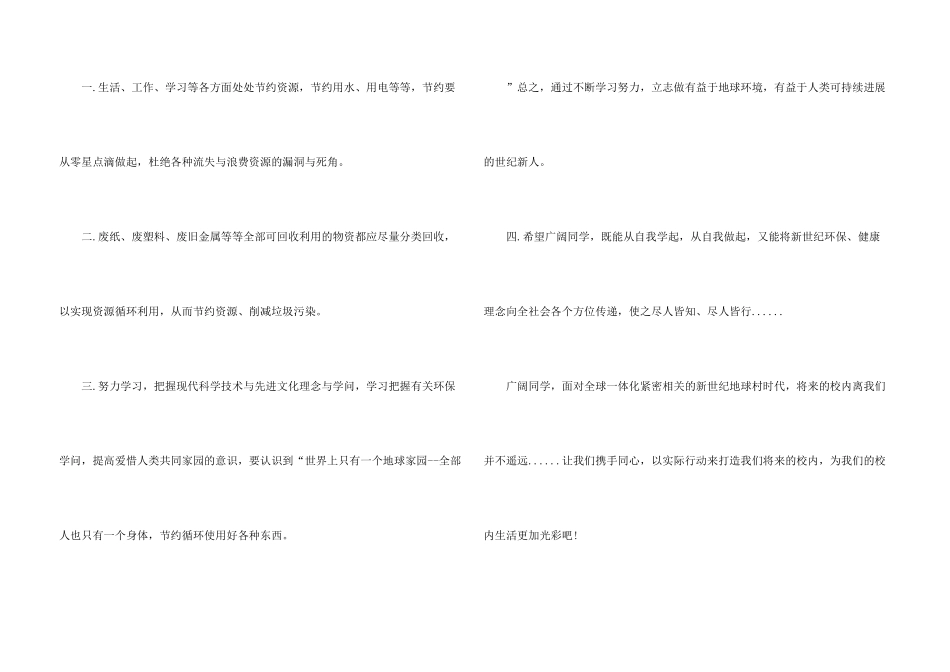 小学六年级建议书_第3页