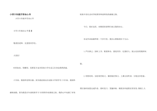 小学六年级开学决心书