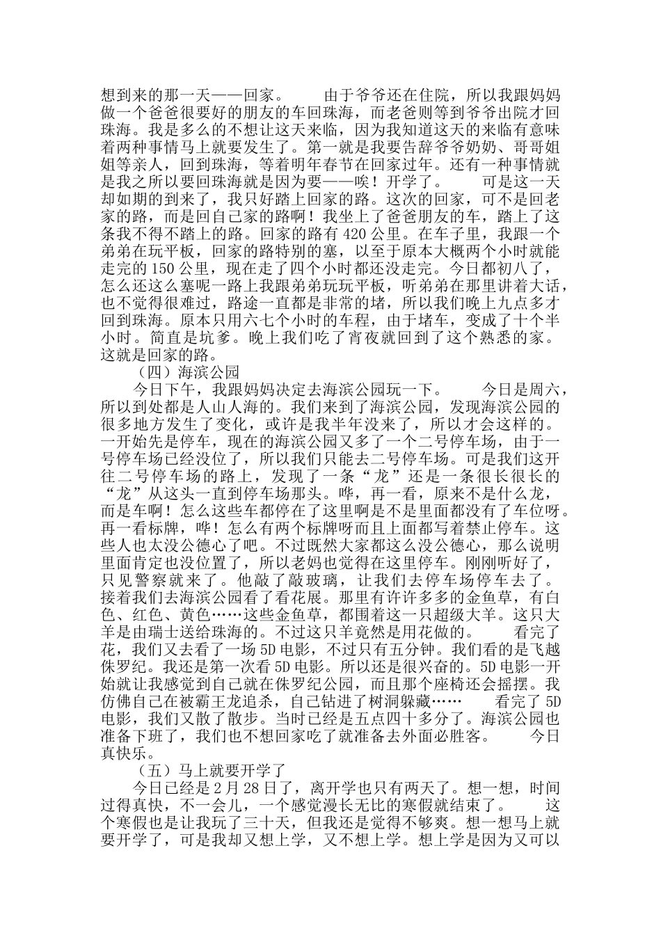 小学六年级寒假日记_第2页