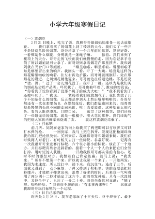 小学六年级寒假日记