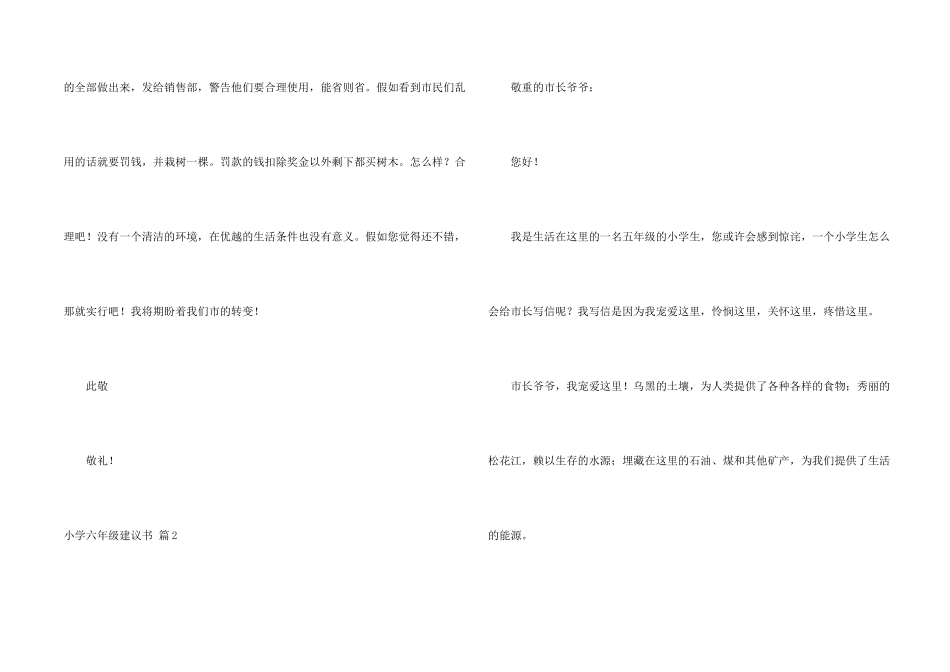 小学六年级建议书汇编5篇_第2页