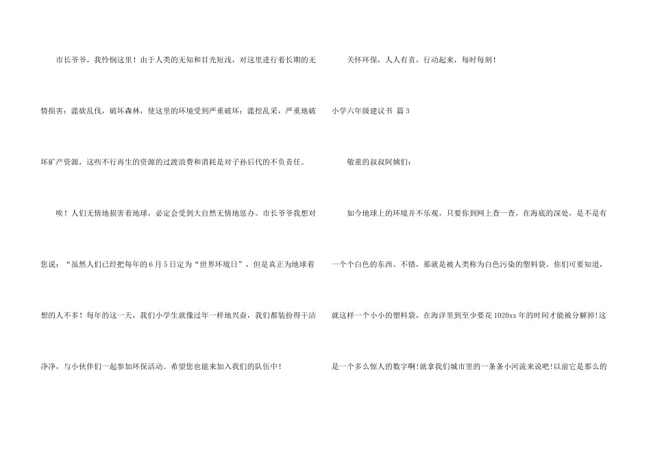 小学六年级建议书汇编5篇_第3页