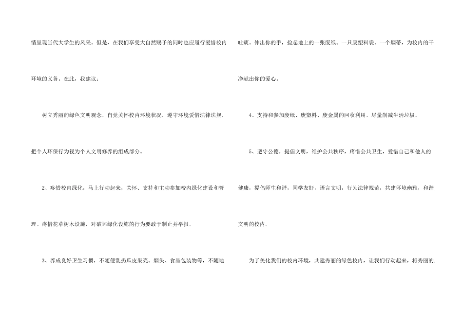 小学六年级建议书4篇_第2页