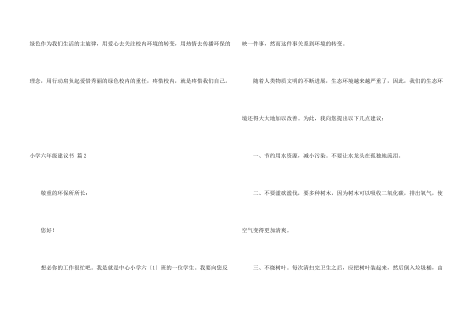 小学六年级建议书4篇_第3页