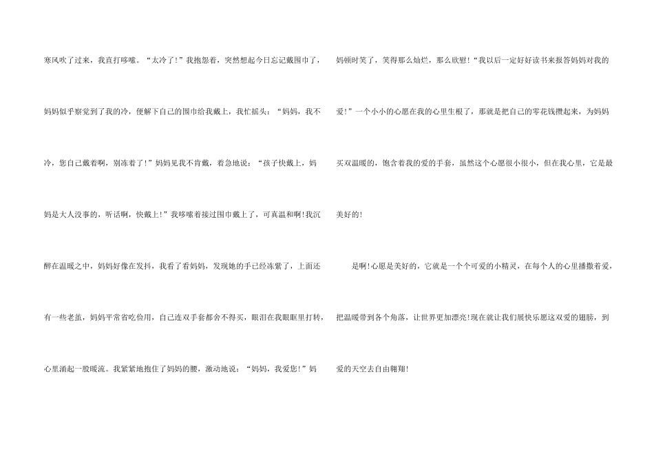 小学六年级心愿主题素材_第2页