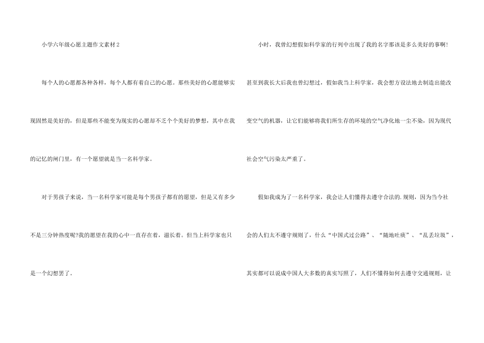 小学六年级心愿主题素材_第3页