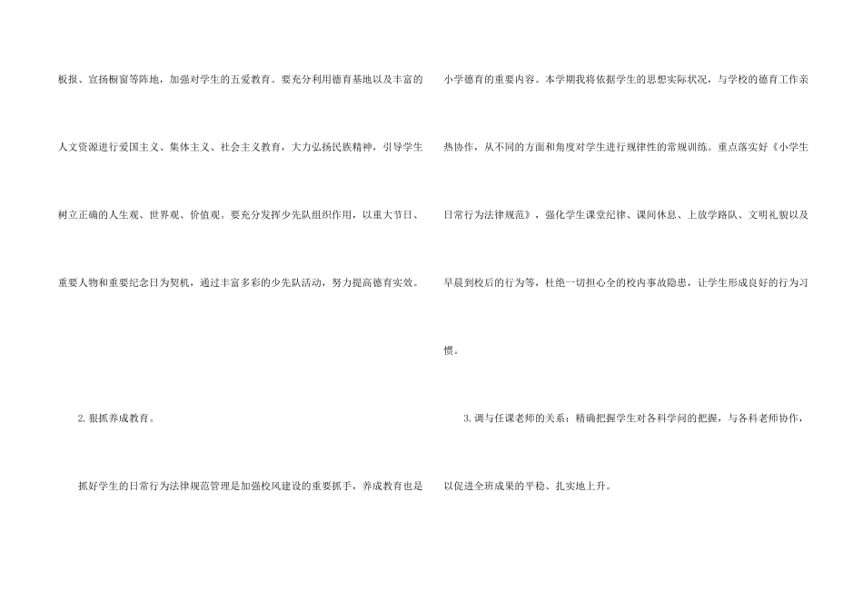 小学六年级德育工作计划_第2页