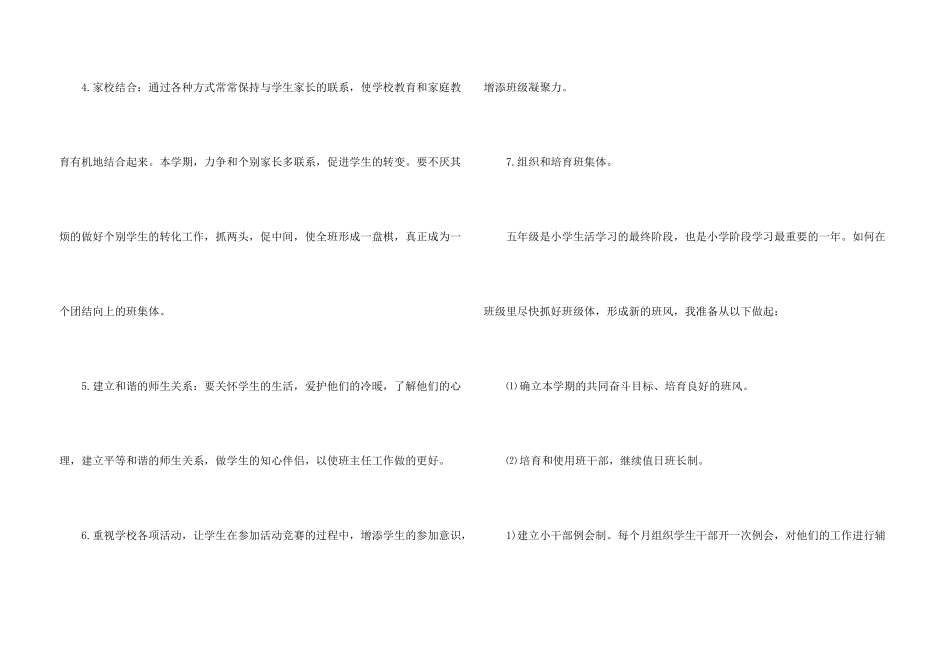 小学六年级德育工作计划_第3页