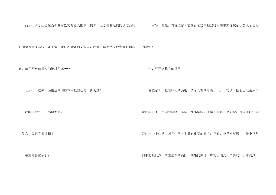 小学六年级开学演讲稿_第2页