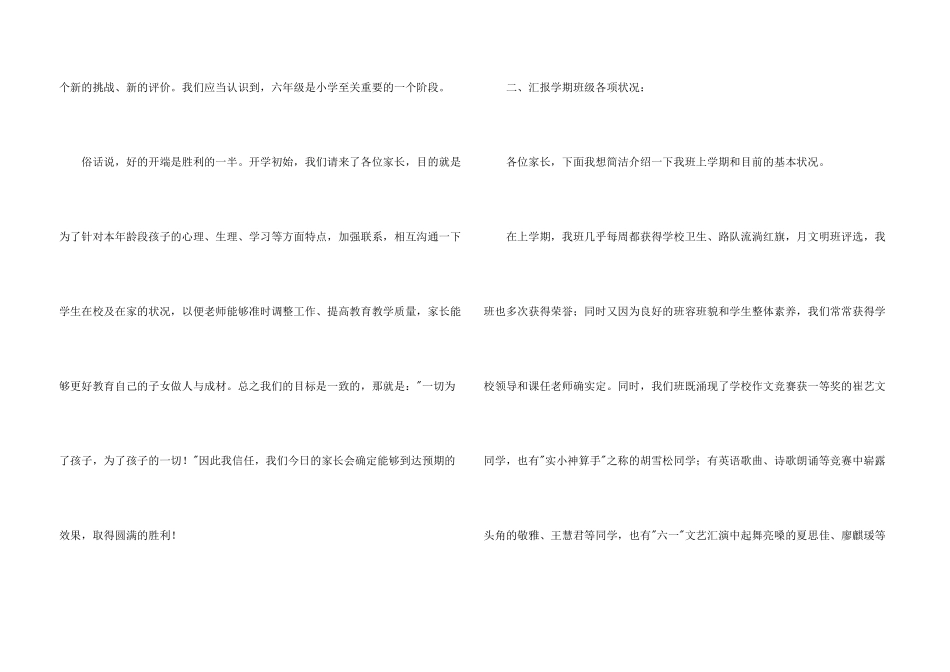 小学六年级开学演讲稿_第3页