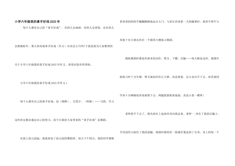 小学六年级我的拿手好戏2025年_第1页