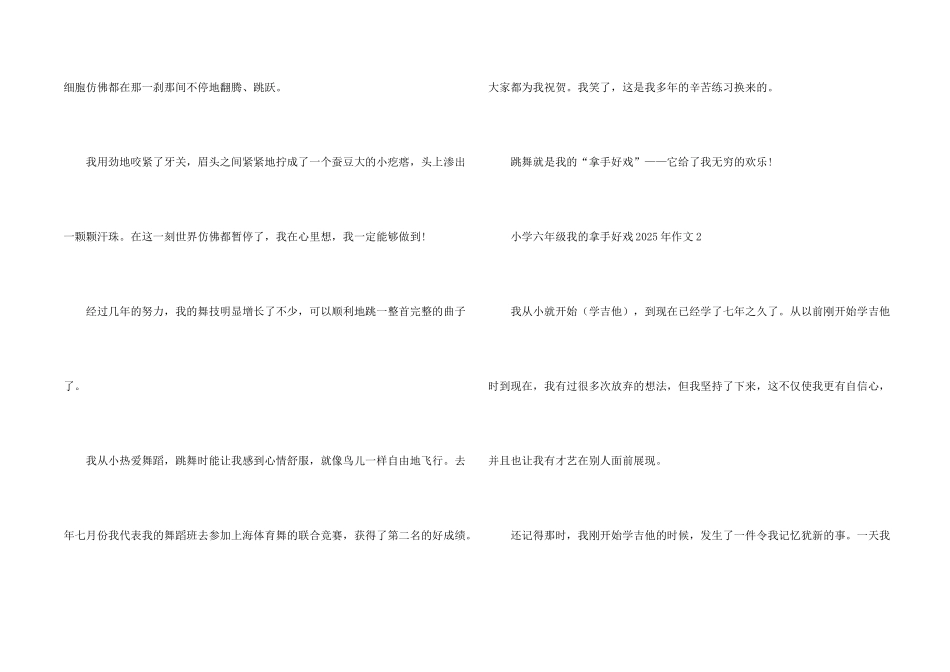 小学六年级我的拿手好戏2025年_第2页