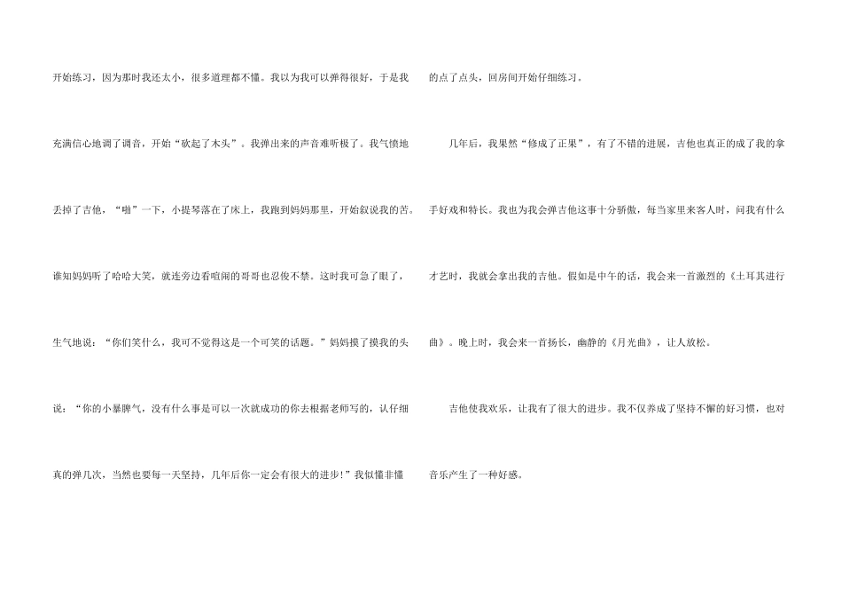 小学六年级我的拿手好戏2025年_第3页