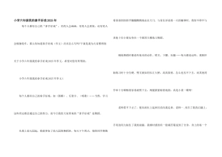 小学六年级我的拿手好戏2025年