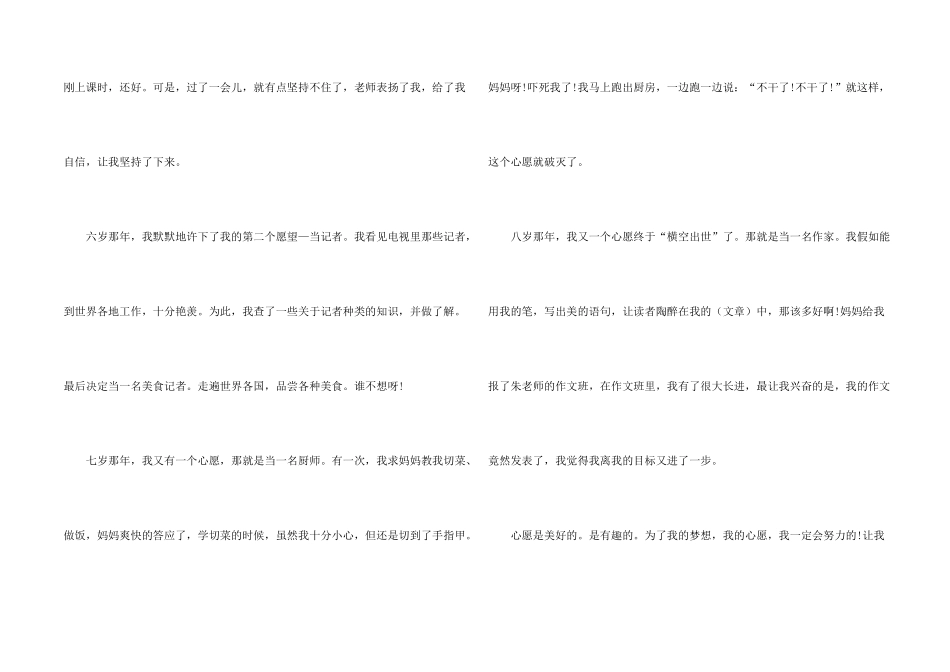 小学六年级心愿学生_第2页
