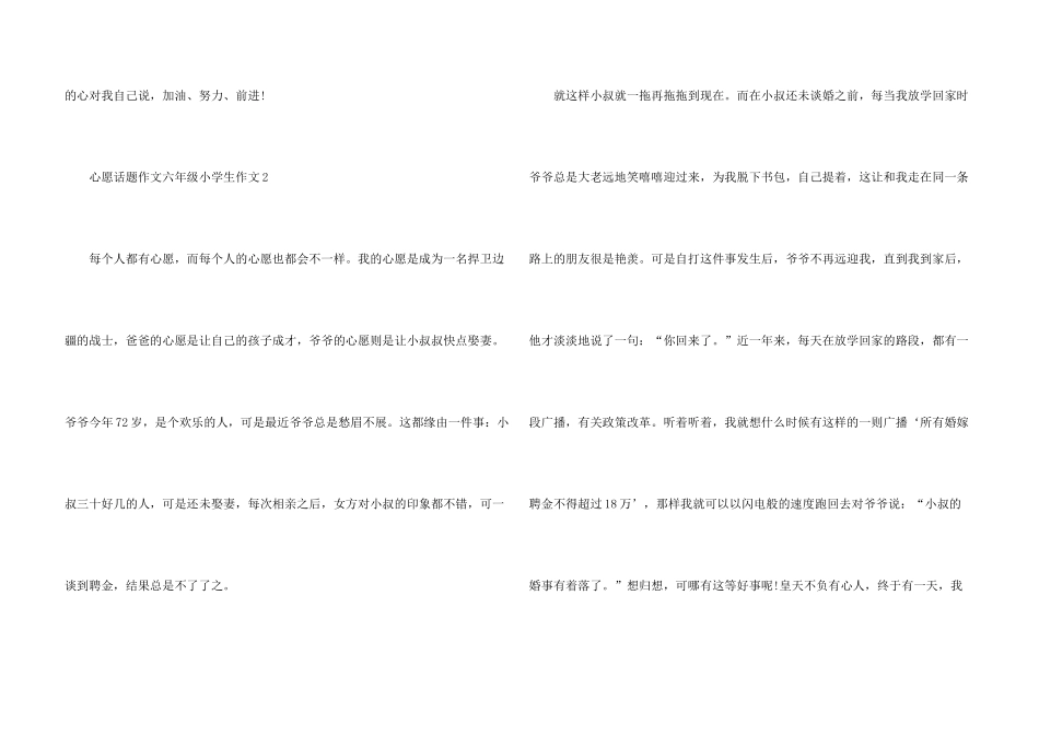 小学六年级心愿学生_第3页