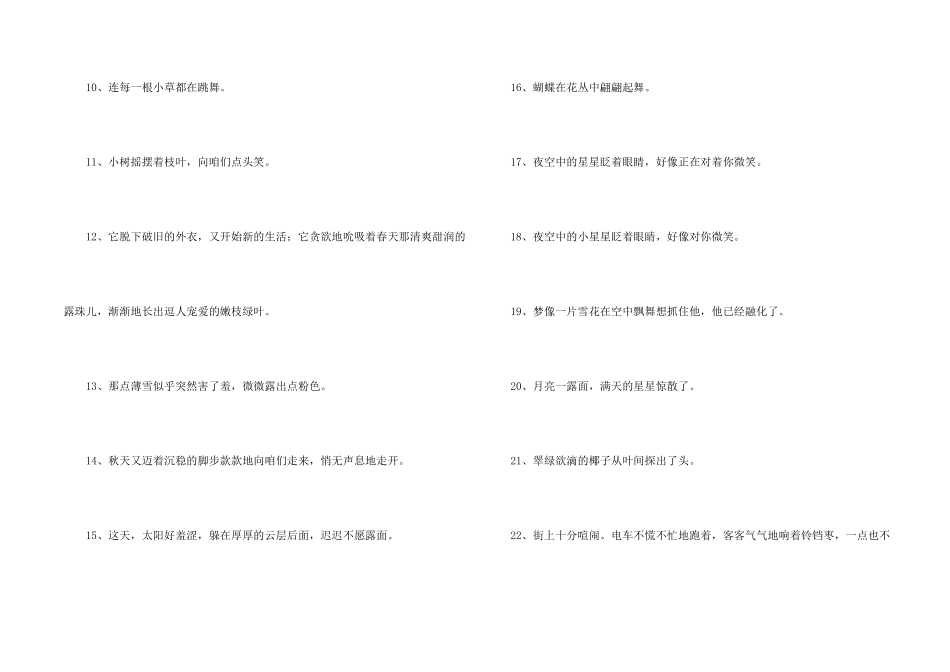 小学六年级拟人句_第2页